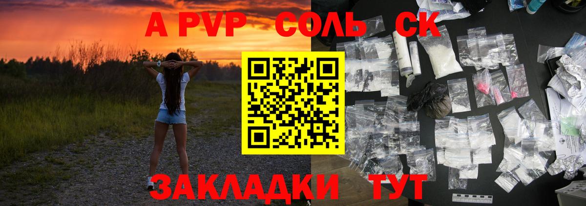 А ПВП СК КРИС  Alpha PVP Crystall  Вход с VPN  APVP крисы CK  Мичуринск 