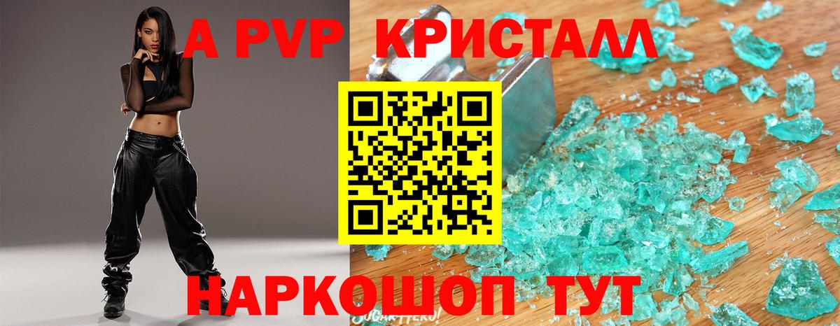 Alpha-PVP крисы CK Мичуринск