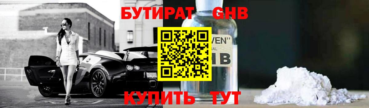 БУТИРАТ жидкий экстази  Вход с VPN  Мичуринск 