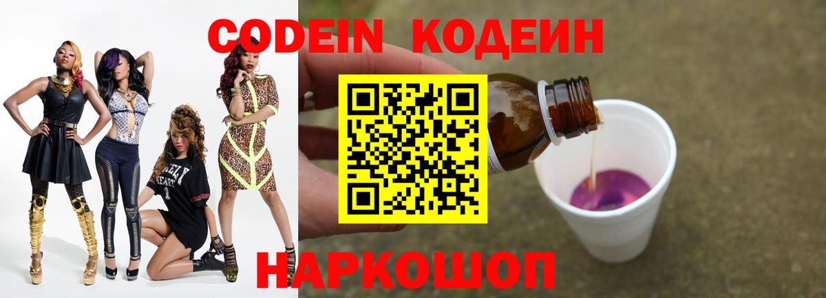 Codein напиток Lean (лин)  Кодеиновый сироп Lean напиток Lean (лин)  Вход с VPN  Мичуринск 