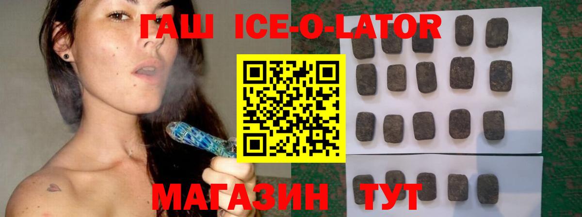 Гашиш ice o lator Мичуринск