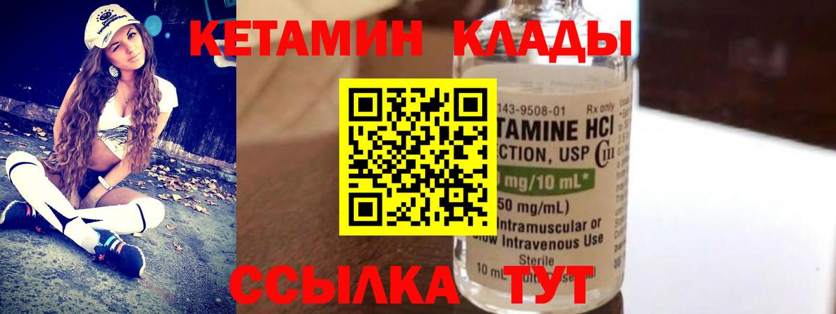 КЕТАМИН VHQ Мичуринск