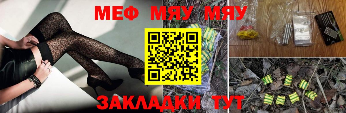 Меф мяу мяу кристаллы Мичуринск