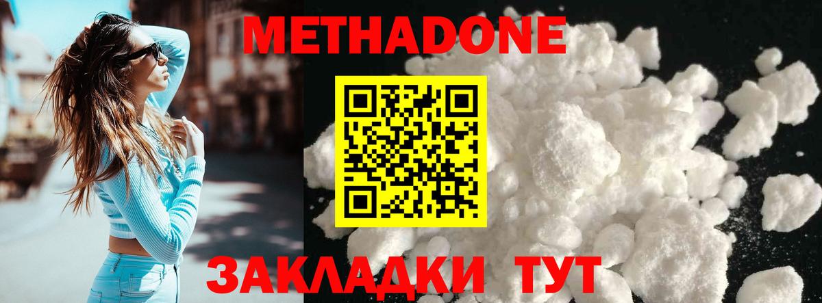 МЕТАДОН белоснежный Мичуринск