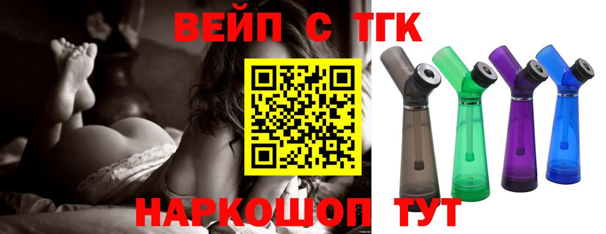 ТГК вейп Мичуринск